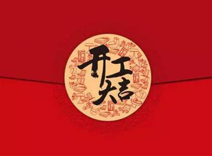 廣州博晟舞臺燈光設(shè)計辦公室裝修設(shè)計項目開工大吉